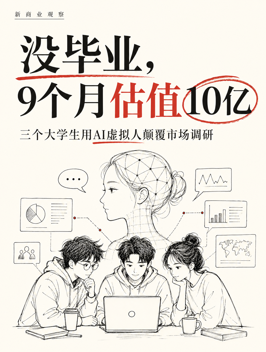 三个大学生造出AI虚拟社会，商品不用生产就能预测销量