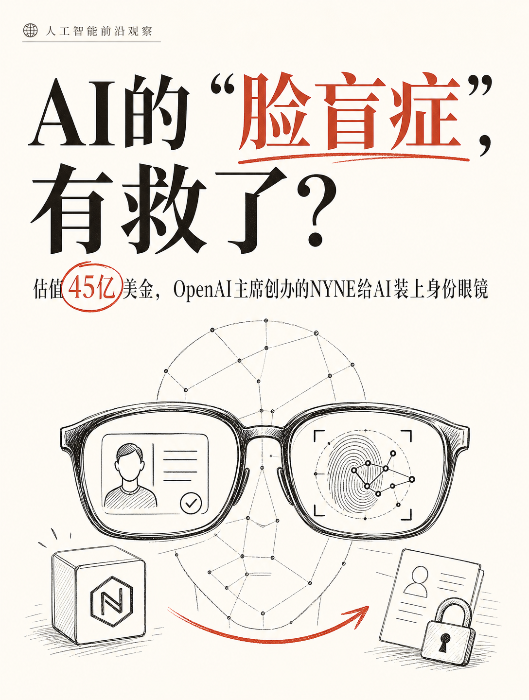 AI很聪明，但不会“认人”？这家公司用17亿身份图谱解决了