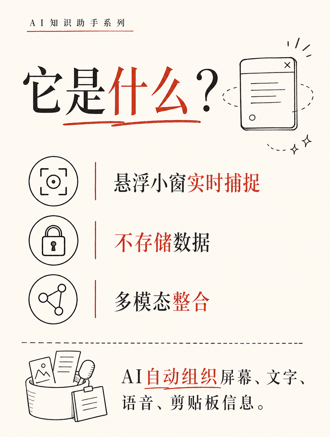 一个悬浮小窗，让电脑变聪明？这家AI公司拿了1300万美元