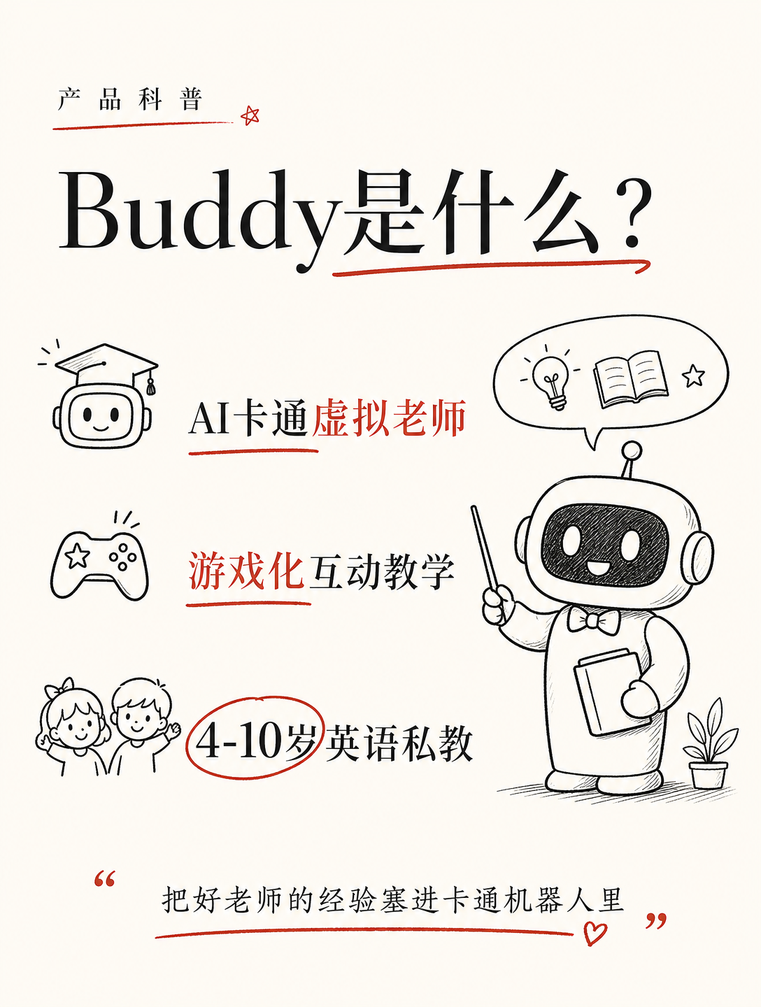 AppStore儿童教育类榜首，这个AI助手让5500万孩子爱上学习