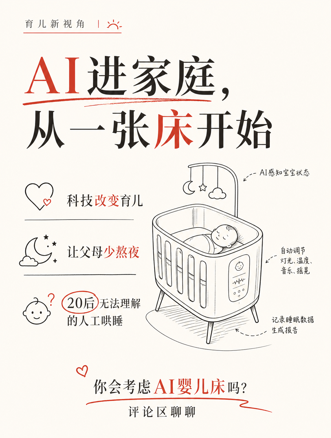 宝宝还没哭，AI婴儿床就自动哄睡了？