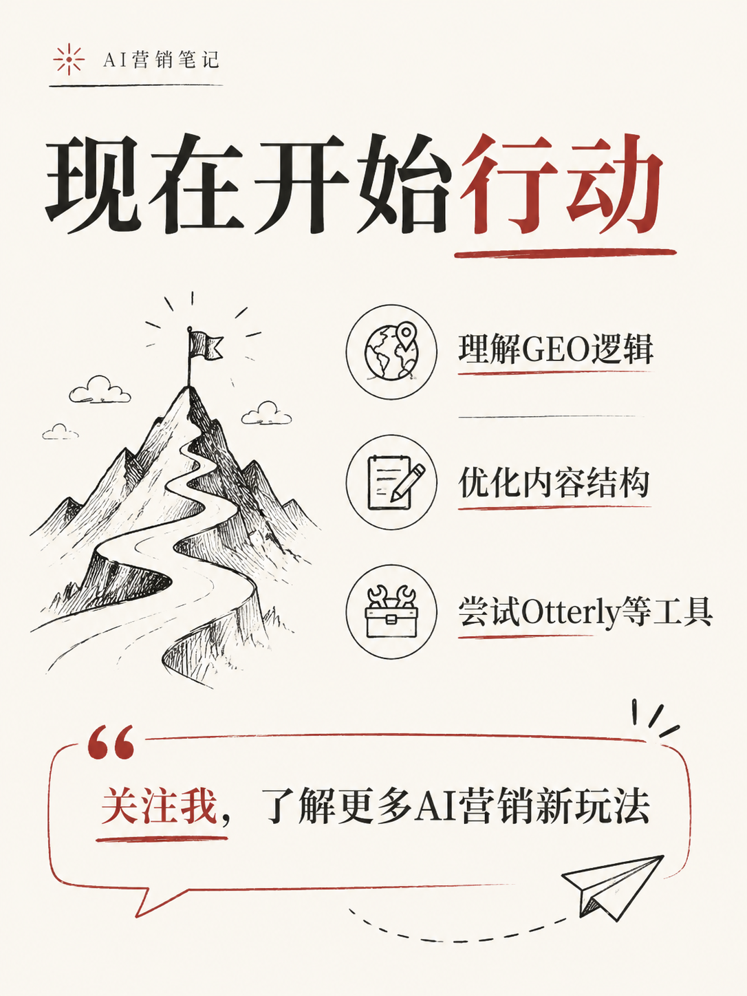 有流量的地方就有机会：营销奇才盯上AI搜索，搞了个新玩法GEO