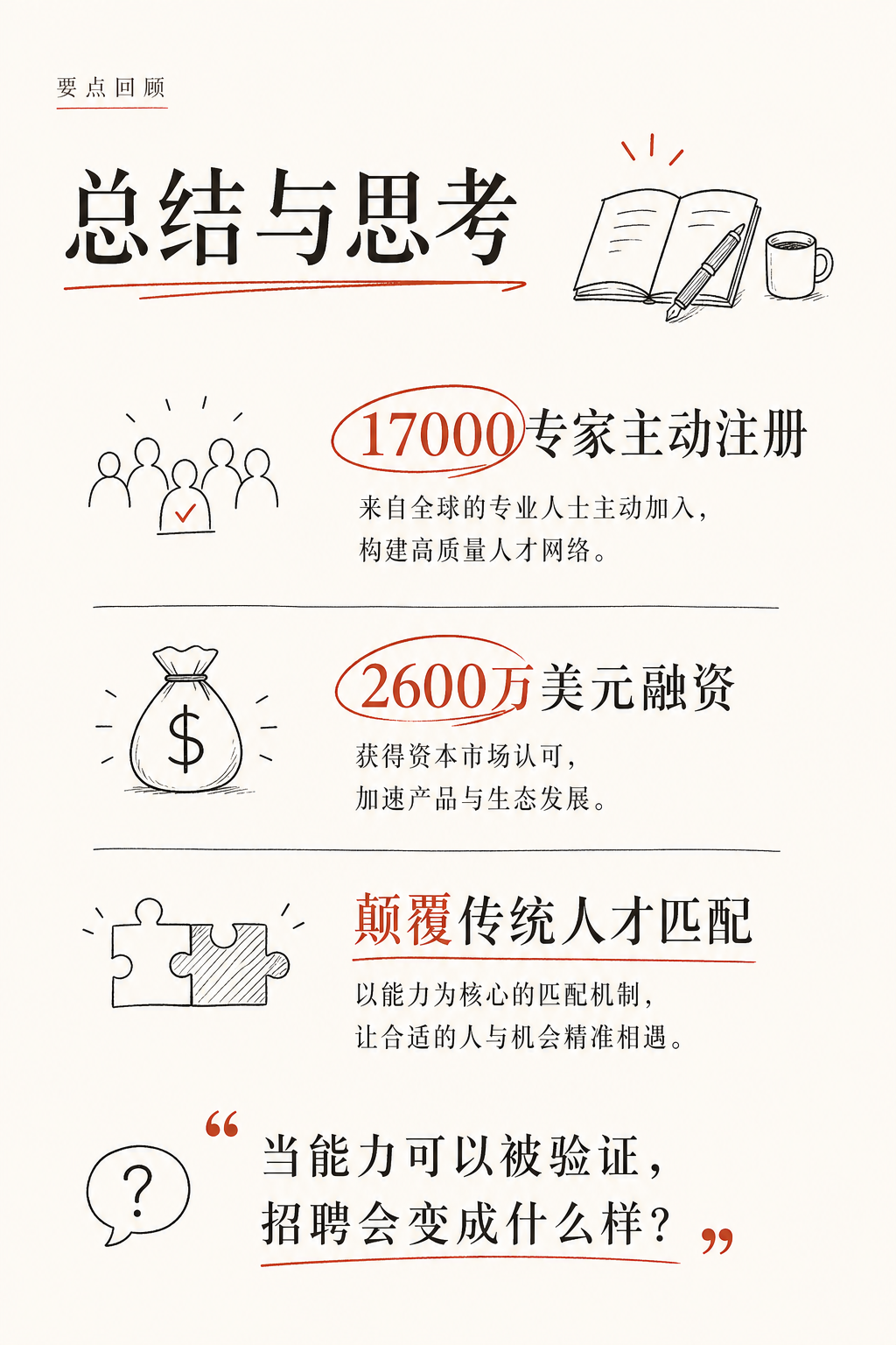 麦肯锡顾问 + DeepMind科学家，联手做了一个AI猎头